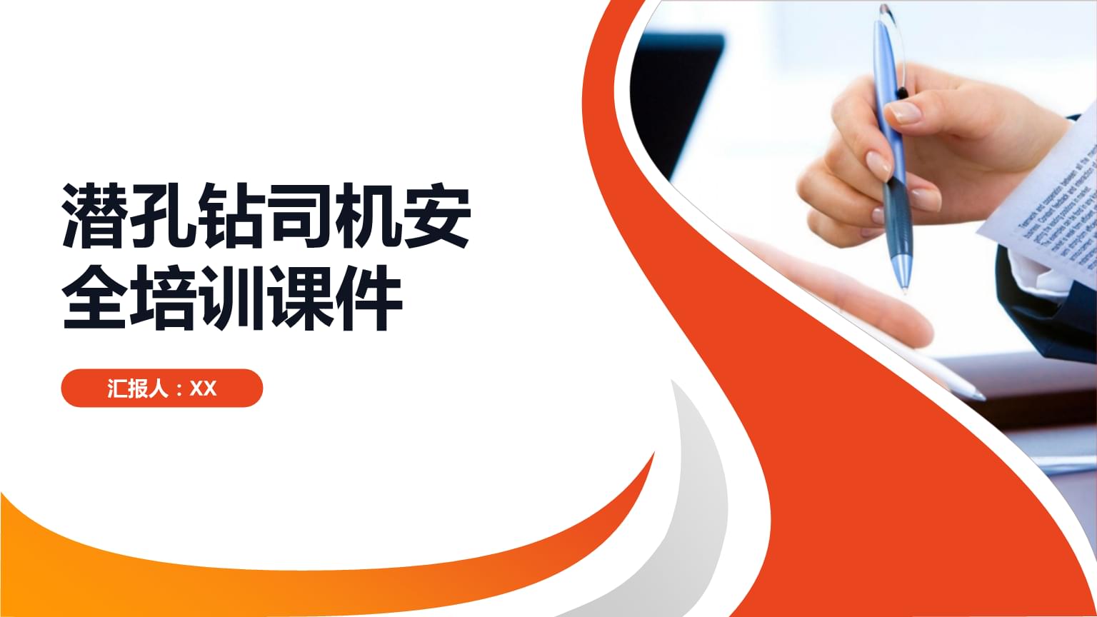 潜孔钻司机安全培训课件.pptx