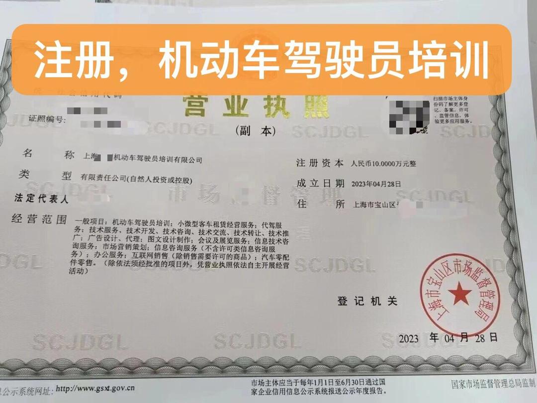 如何成功注册一家机动车驾驶员培训公司 从筹备到开业的全面指南