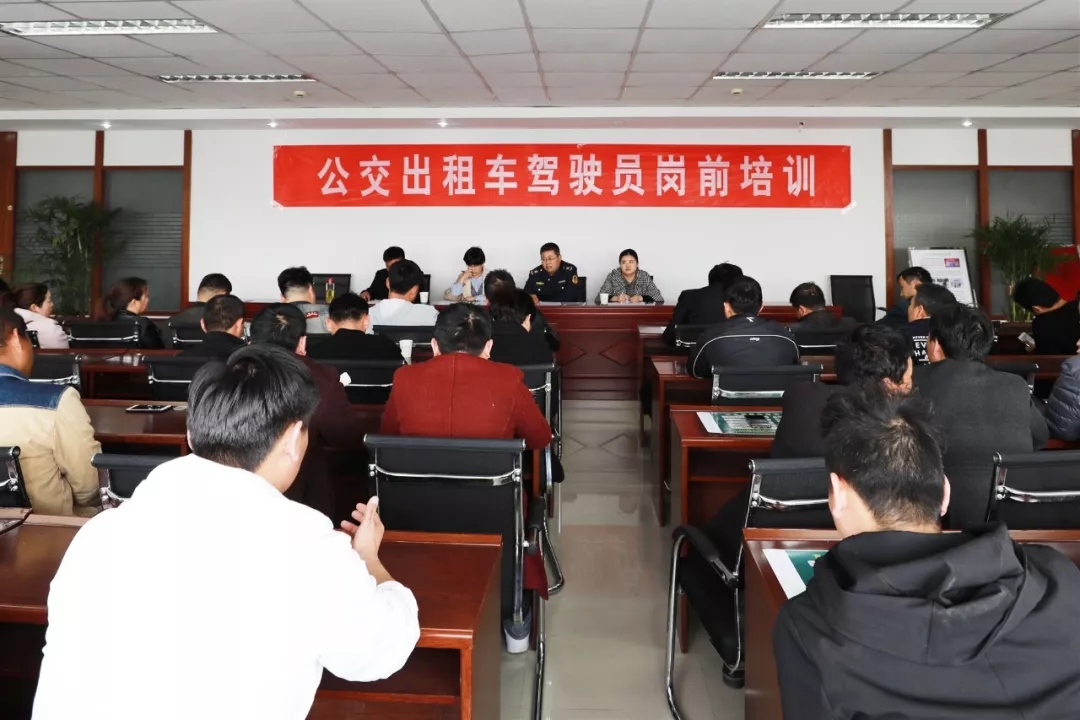 亳州公交出租公司 岗前培训筑牢安全防线，服务升级赋能城市出行