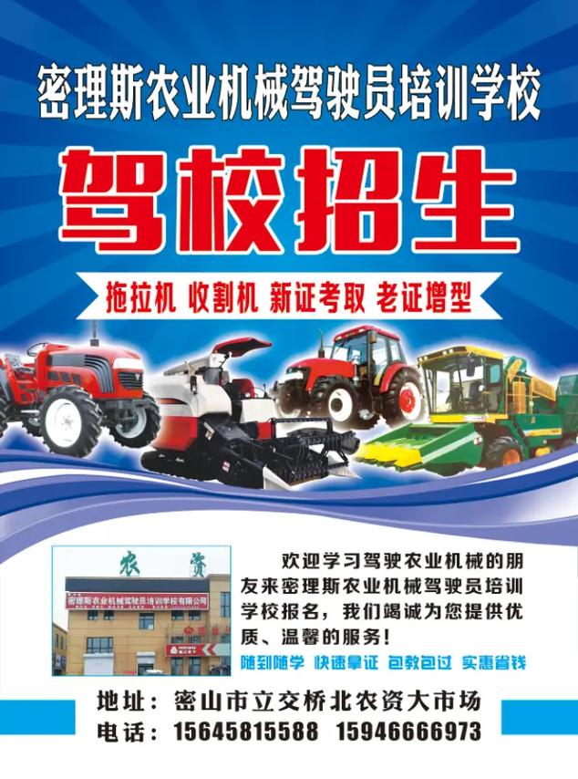 密山市密理斯农业机械驾驶员培训学校 专业驾驶员培训，助您驾乘未来