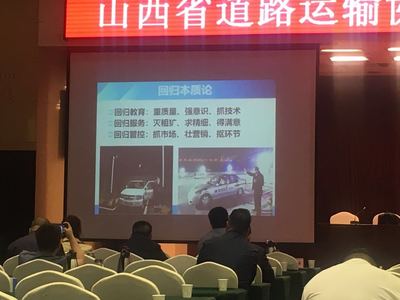 山西省道路运输协会汽车驾驶员工委工作会议成功召开，聚焦驾驶员培训新篇章