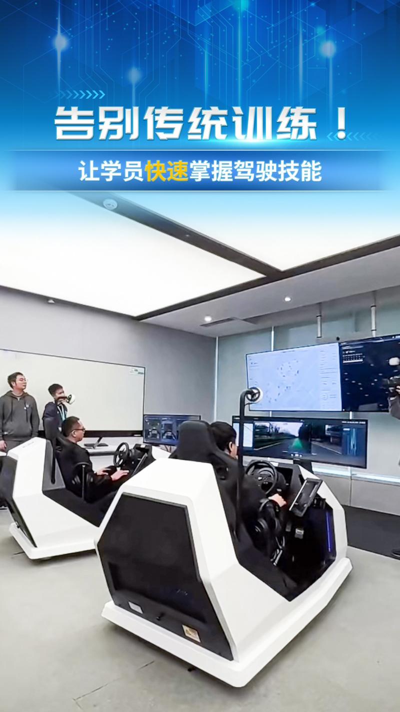 突破传统!智能模拟器助力高校驾驶培训升级